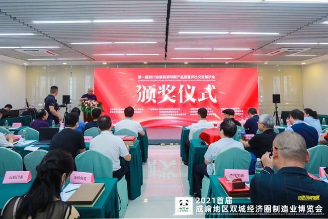 【展后報告】2021首屆成渝地區雙城經濟圈制造業博覽會--唱好“雙城記”,制造業協同高質量發展