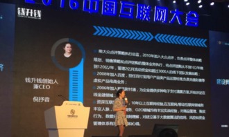 錢(qián)升錢(qián)亮相互聯(lián)網(wǎng)大會(huì)，斬獲2016產(chǎn)品服務(wù)創(chuàng)新獎(jiǎng)
